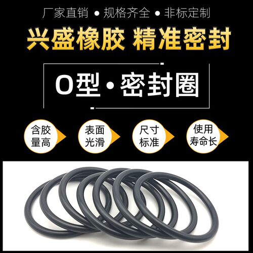 o形密封圈喷涂机防水耐磨丁晴230 235 240 245 250 255 260*线径5
