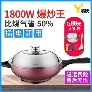 易欣智能电饭炒锅多功能家用1-2人-4人学生插电不粘炒菜电热火锅