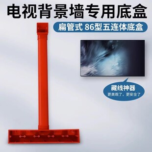 背景墙专用预埋盒扁管式 接线盒 五联影音底盒 PVC86型电视背景盒