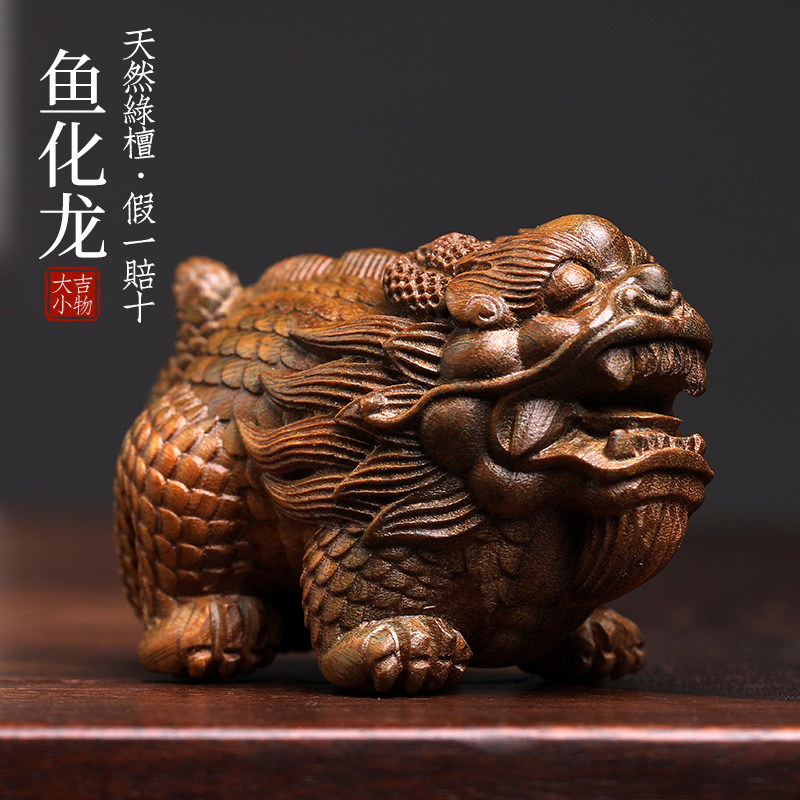 天然绿檀木雕祥龙创意鱼化龙文玩手把件生肖龙饰品桌面工艺品摆件