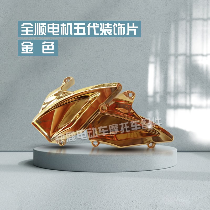 全顺五代轮毂电机五代12寸盖装饰件修饰盖扰流盖引流盖导风盖图片
