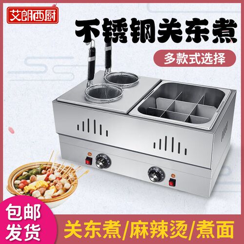 艾朗西厨关东煮机器商用电热关东煮格子锅大容量不锈钢串串香锅