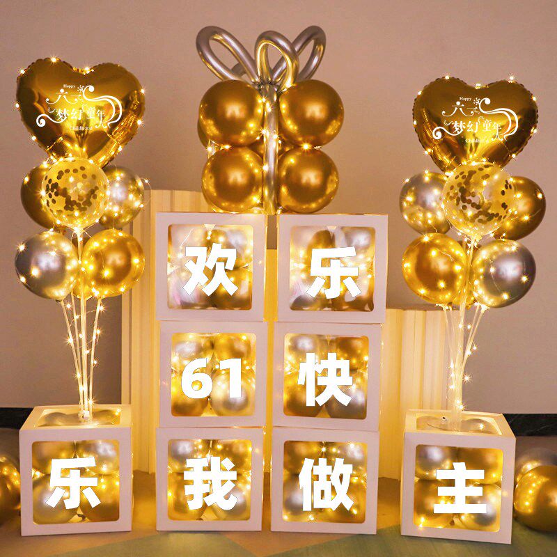 六一儿童节快乐气球装饰套餐61幼儿园学校教室店铺活动氛围背景墙