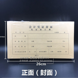 真谛 会计凭证封面 凭证装订簿 会计凭证封底 抽出凭证登记表
