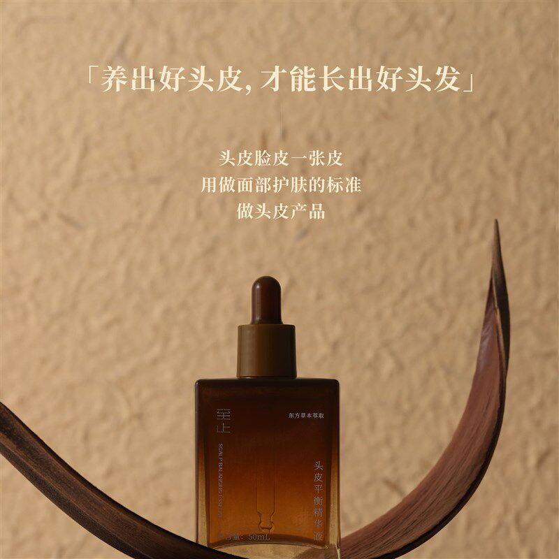 头皮精华 头皮小棕瓶 头皮护理保湿舒缓控油抗皱 侧柏叶何首乌