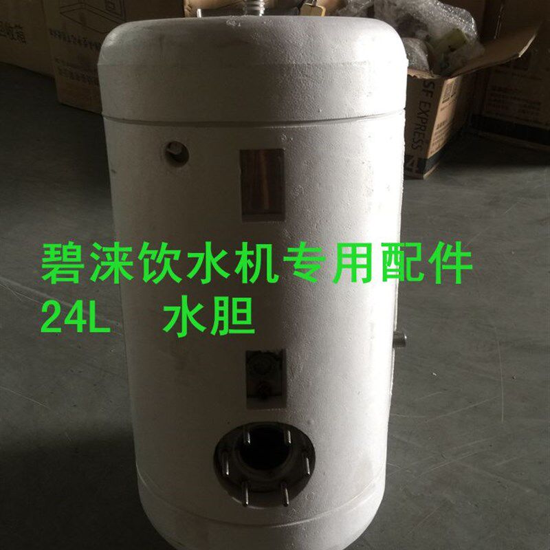 碧涞节能饮水机开水器开水机专用配件24升水胆不锈钢保温包邮