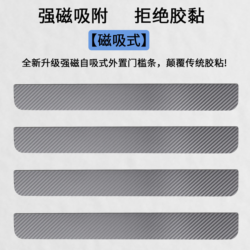 灰银汽车磁吸门槛防踩条防刮贴防护条门坎过条贴保护条磁性防踢条