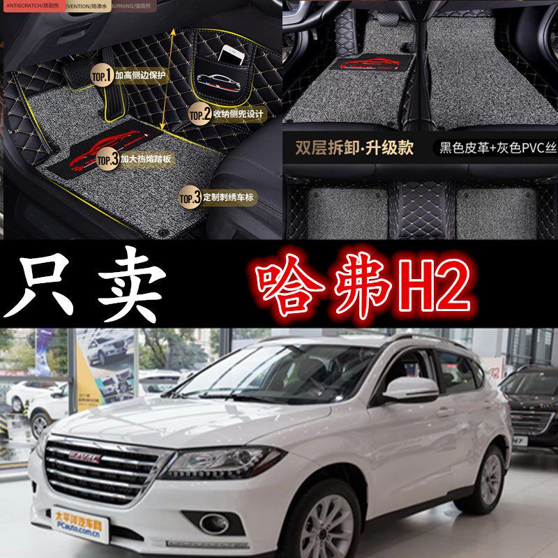 2017款长城哈弗H2蓝标专车专用全包围汽车脚垫双层丝圈大包围防水