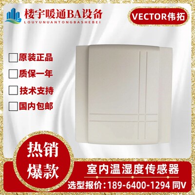 原装VECTOR/伟拓SRC-H1T1-A3 T1 SRA-TP1 TN10室内壁温湿度传感器