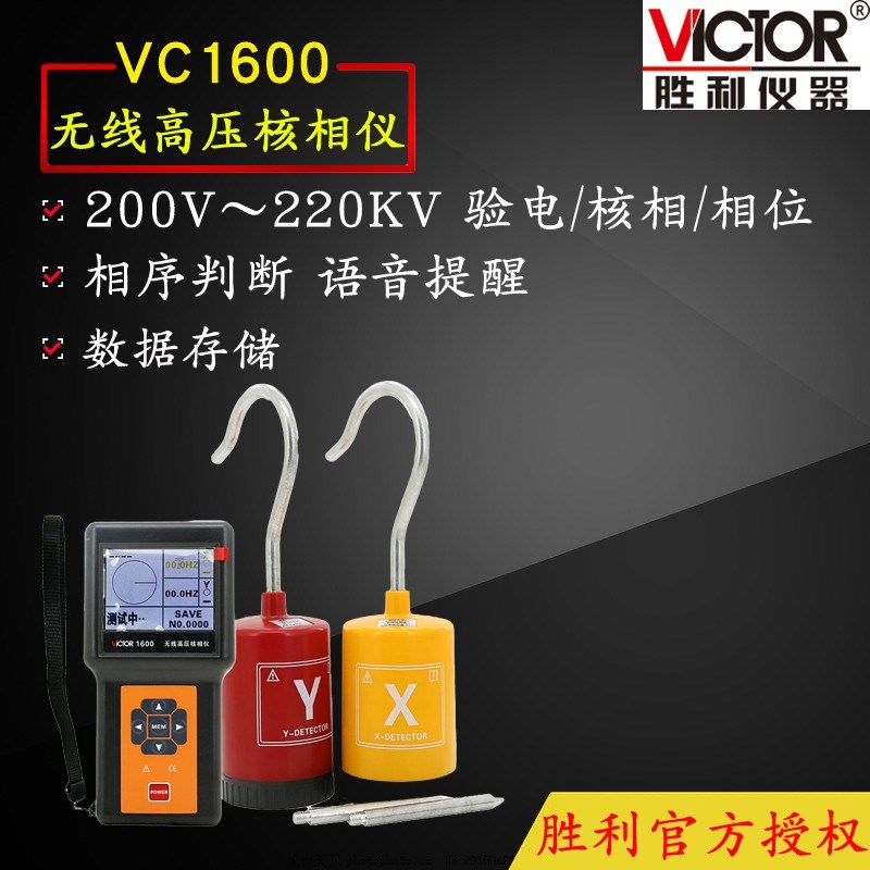 胜利VC1600/1601无线核相仪VC1700/1800核相器相序检测仪