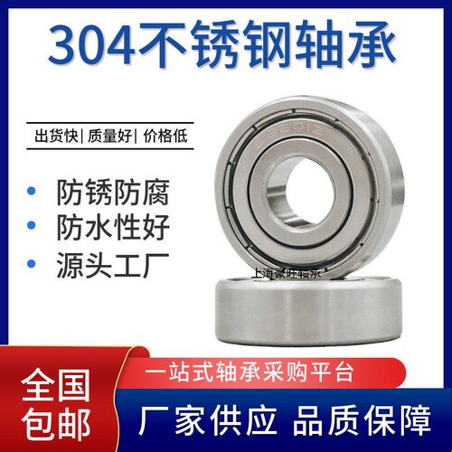 304不锈钢轴承S6000Z 6001 6002 6003 6004 6005 6006 6007 6008