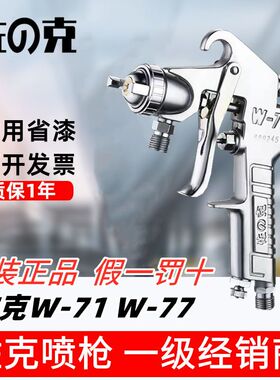 佐克W-7177上下壶家具气动油漆喷枪汽车面漆装修涂料喷漆枪