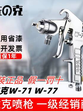 佐克W-7177上下壶家具气动油漆喷枪汽车面漆装修涂料喷漆枪