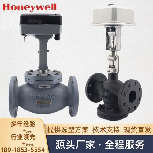 霍尼韦尔电动调节阀比例积分水阀蒸汽温控阀门法兰二通两通三通阀