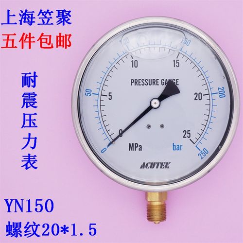 ACUTEK 液压 油压 抗震 耐震压力表YN150 25MPA 60mpa 螺纹20*1.5