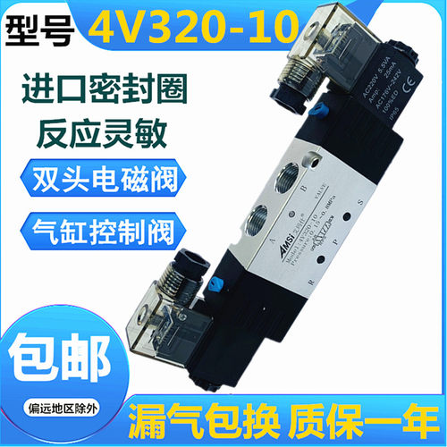 4V320-10气动电磁阀 双头线圈两位五通气缸换向阀DC24V控制阀220V