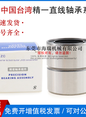 台湾JYZC精一进口精密直线轴承SLM-6 8 10 12 13 16 20-B轴承钢
