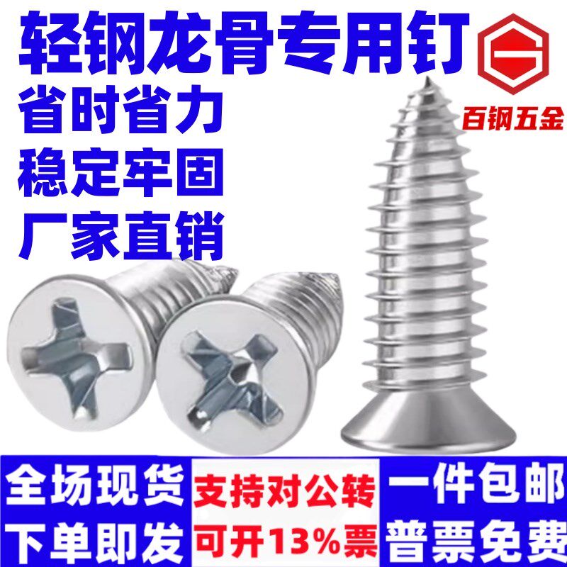 百钢轻钢龙骨专用螺丝吊顶用平头螺丝平头自攻螺钉小胖钉小蜜蜂螺