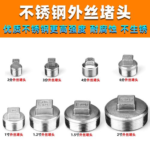 不锈钢外丝堵头闷头塞头管堵螺纹管件接头4分6分1寸自来水管配件