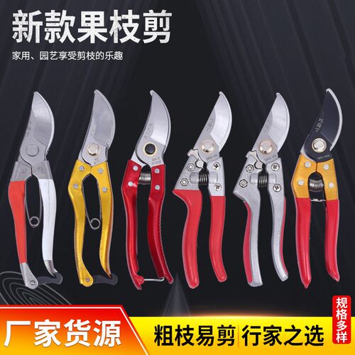 现货供应果枝剪园林剪刀修枝剪剪刀树枝剪刀花剪园艺工具