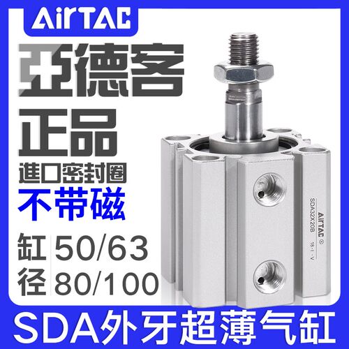 亚德客气动外牙超薄气缸SDA50/63/80/100*10/15/20/30/35/45/50B