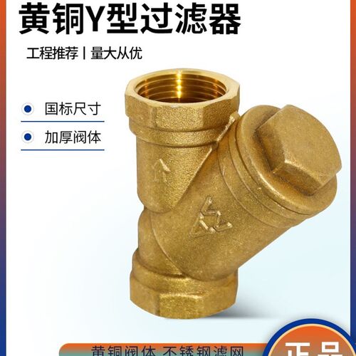 AMICO埃美柯607黄铜Y型过滤器螺纹连接回水排污阀DN15-DN100