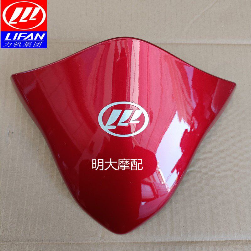 力帆摩托车配件LF150-3H导流罩前照灯护罩装饰罩大灯壳护罩前面罩