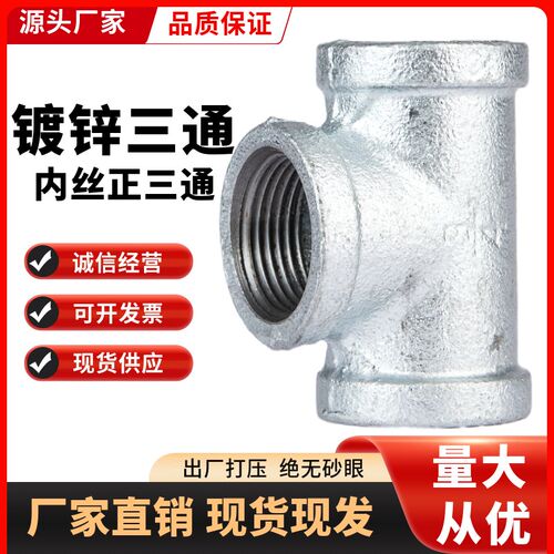 镀锌玛钢正三通 铸铁丝扣内丝三通4分6分1寸DN15 20 25内螺纹接头