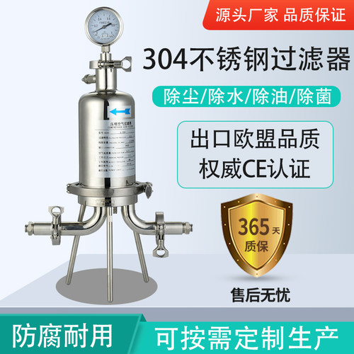 304食品级不锈钢压缩空气空压机精密过滤器除水除菌级油水分离器