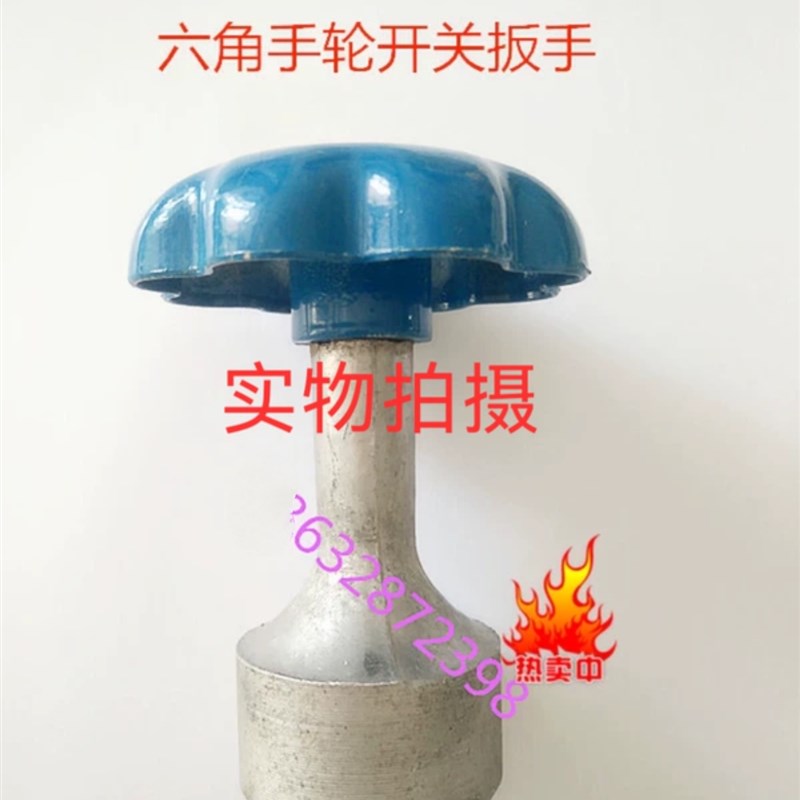 氧气钢瓶阀门手轮氩气二氧瓶阀梅花手柄角阀阀杆铝小六角扳手图片