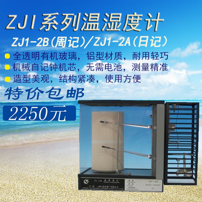 上海气象 ZJ1-2B 2A日记周记温湿度记录仪毛发温湿度计两用计正品
