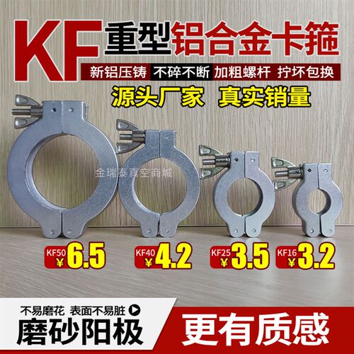 重型-磨砂款真空卡箍 铝合金 KF16 KF25 KF40 KF50快装金瑞泰