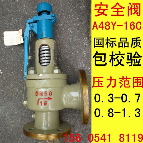 A48Y-16C铸钢法兰弹簧式安全阀/弹簧全启式DN25 32 40 50 65 80
