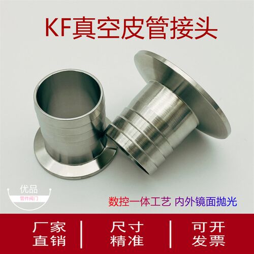 KF真空皮管接头不锈钢软管气管宝塔16法兰25快装40卡箍50卡盘球阀