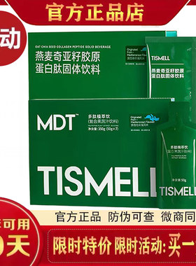 TISMELL燕麦奇亚籽胶原蛋白肽固体饮料多肽植萃饮复合果蔬汁糖果