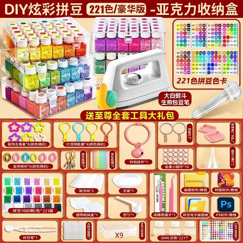 星芒221色拼豆全套DIY材料包