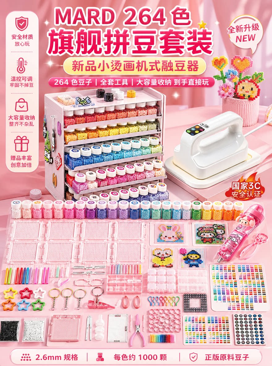 智迪森221色拼豆手工diy材料包工具套装全套融合豆补充包264色8t3