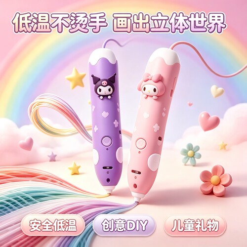 2026新款儿童3D打印笔益智DIY
