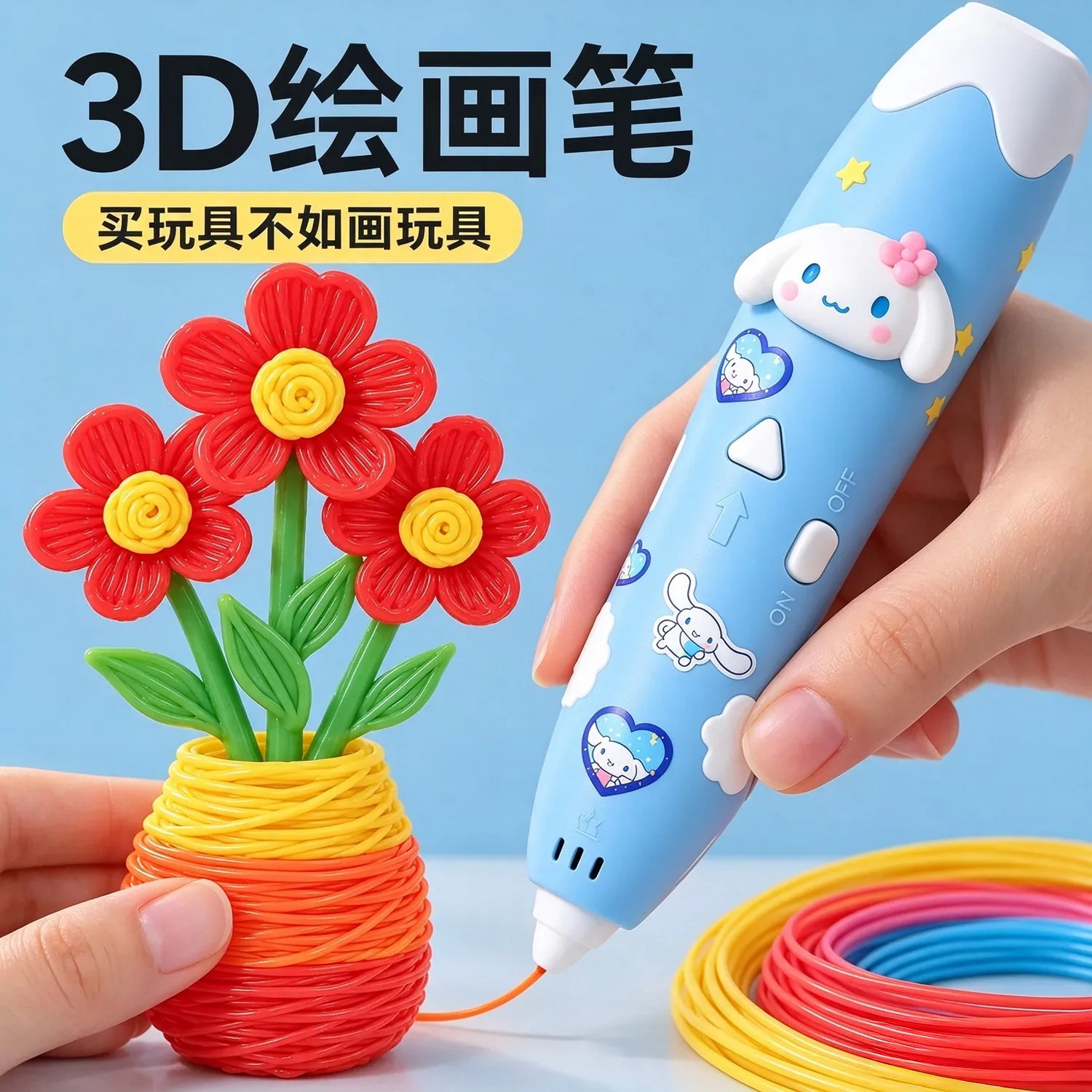 3D打印笔儿童益智开发手工材料