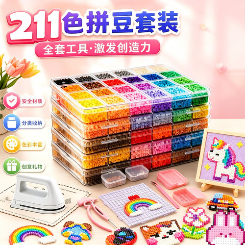 拼豆全套手工DIY材料包
