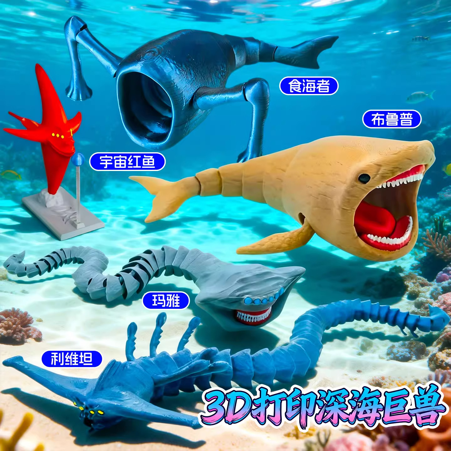 山海经食海者玛雅3D打印玩具图片