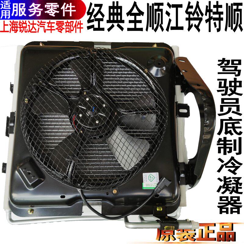 适用福特全顺冷凝器风扇江铃特顺空调冷凝器底置空调电子风扇原装