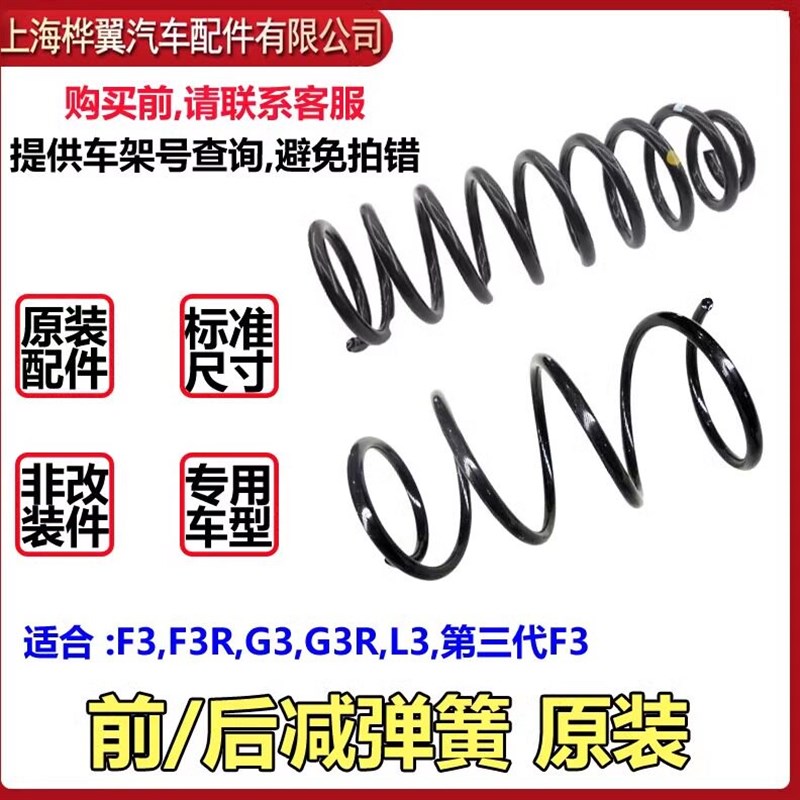 适用于比亚迪 F3 F3R 减震器弹簧 避震弹簧 前机弹簧 减震器弹簧