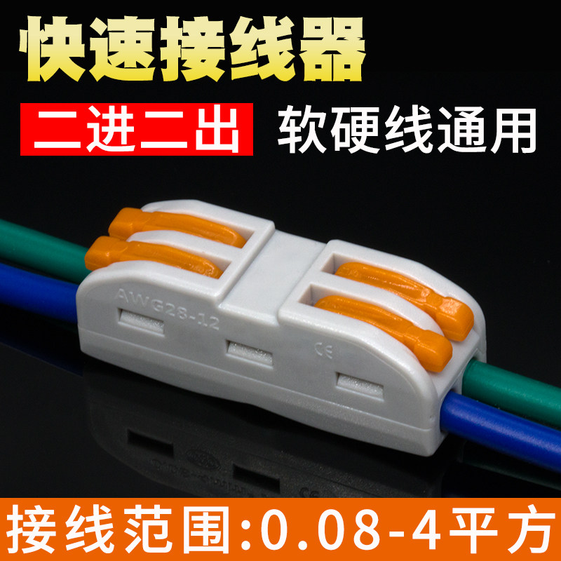 (10只)二进二出万能接线神器电线连接器2位对接端子SPL-2快速接线