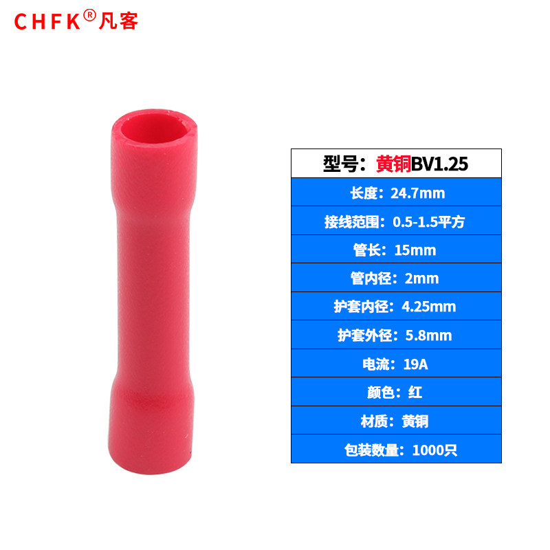 管型全绝缘中间接头BV1.25冷压端子铜管连接器0.75-1.5平方1000只