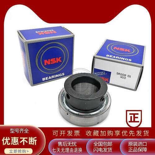 进口NSK轴承 SA209 210 211 212 213 214 215 216 偏心外球面轴承
