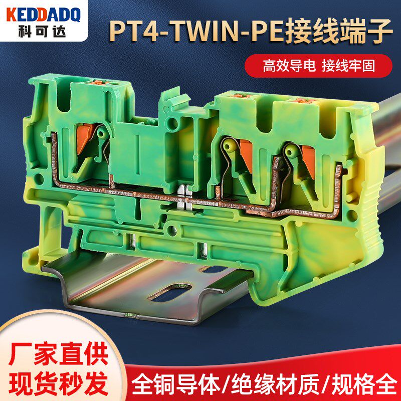 导轨式弹簧接线端子PT4-TWIN-PE一进二出端子排快速直插免工具式