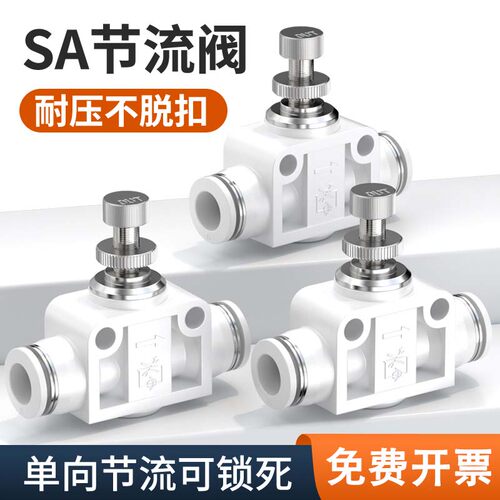 节流阀气压调节阀气体调速调气阀流量控制快插气动配件SA6/8/10mm