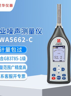 爱华杭州爱华AWA5662多功能声级计噪声仪分贝仪声音测量仪器