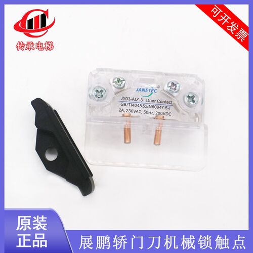 蒂森电梯门锁触点JY03-A1Z CR7-AZ-1展鹏0702轿门刀门锁触点开关